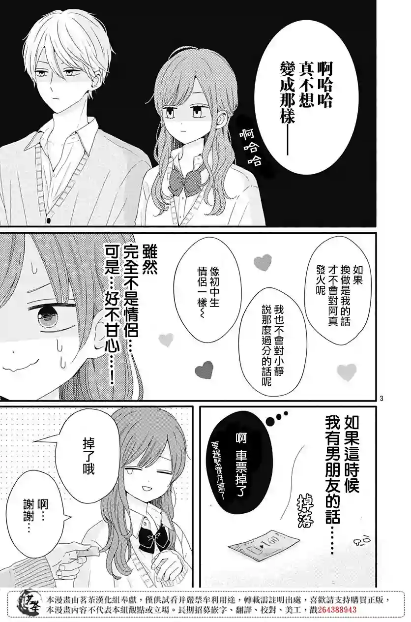 如月所愿第32话