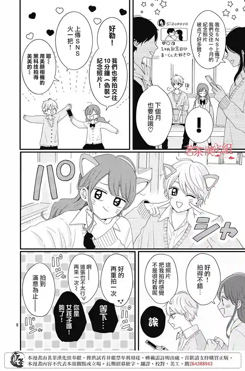 如月所愿第32话