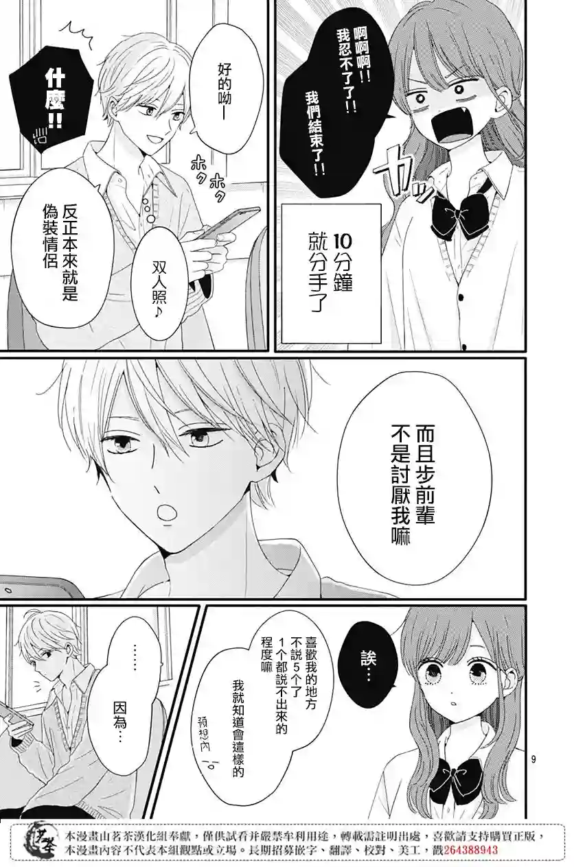 如月所愿第32话