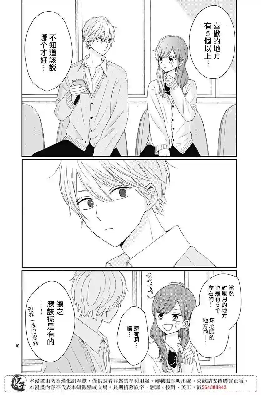 如月所愿第32话