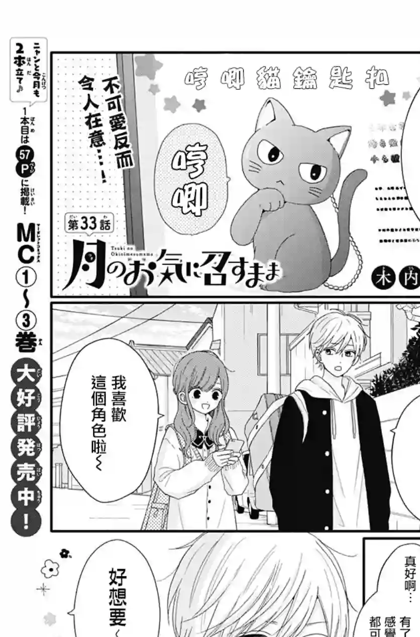 如月所愿第33话