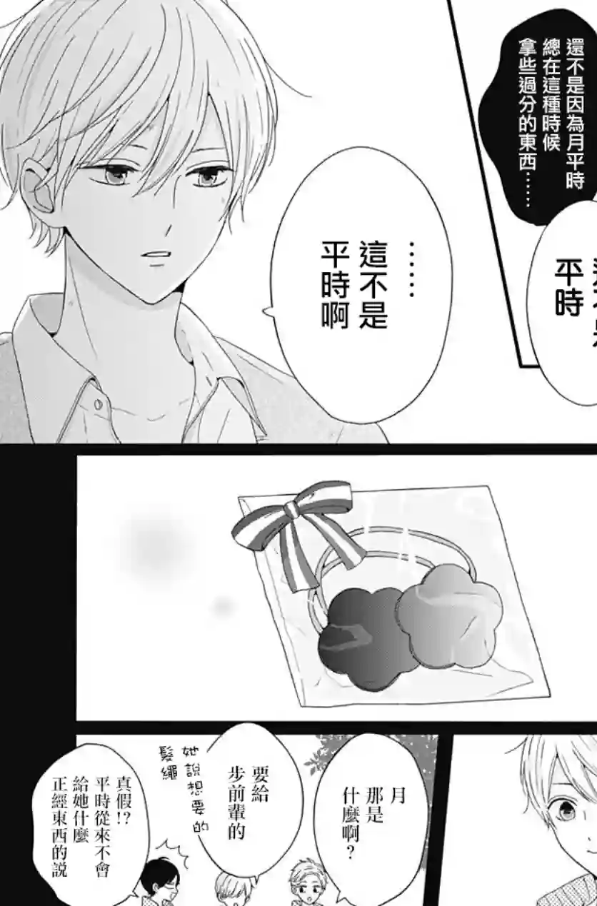 如月所愿第33话