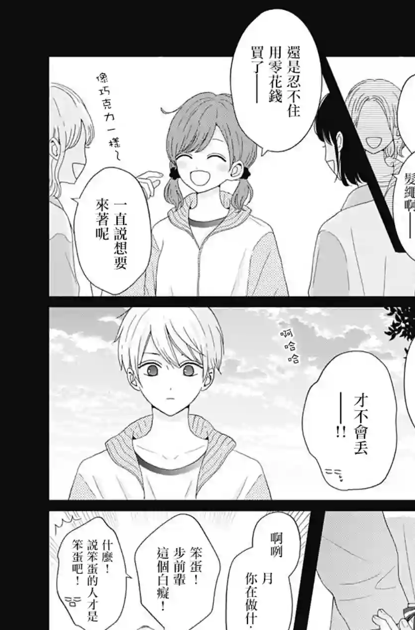 如月所愿第33话