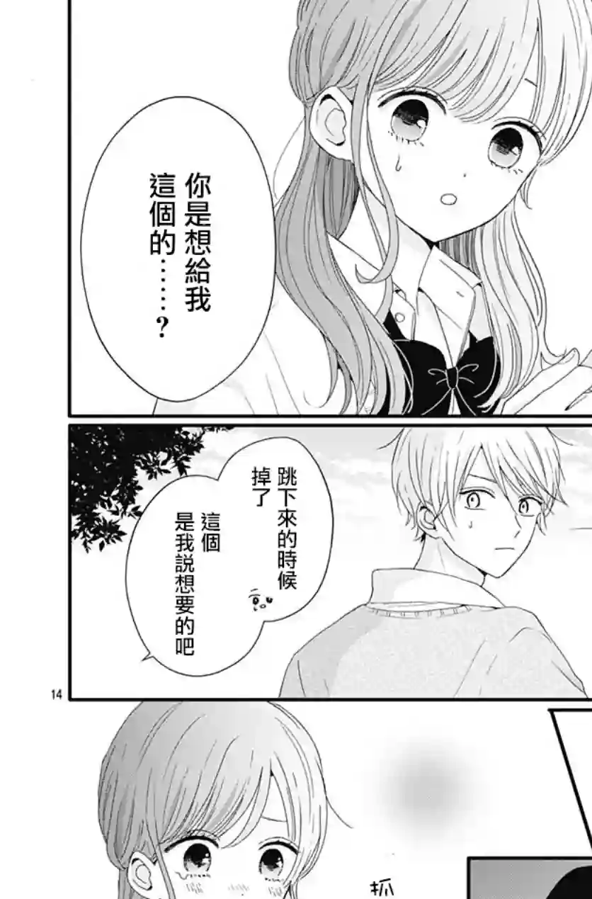 如月所愿第33话