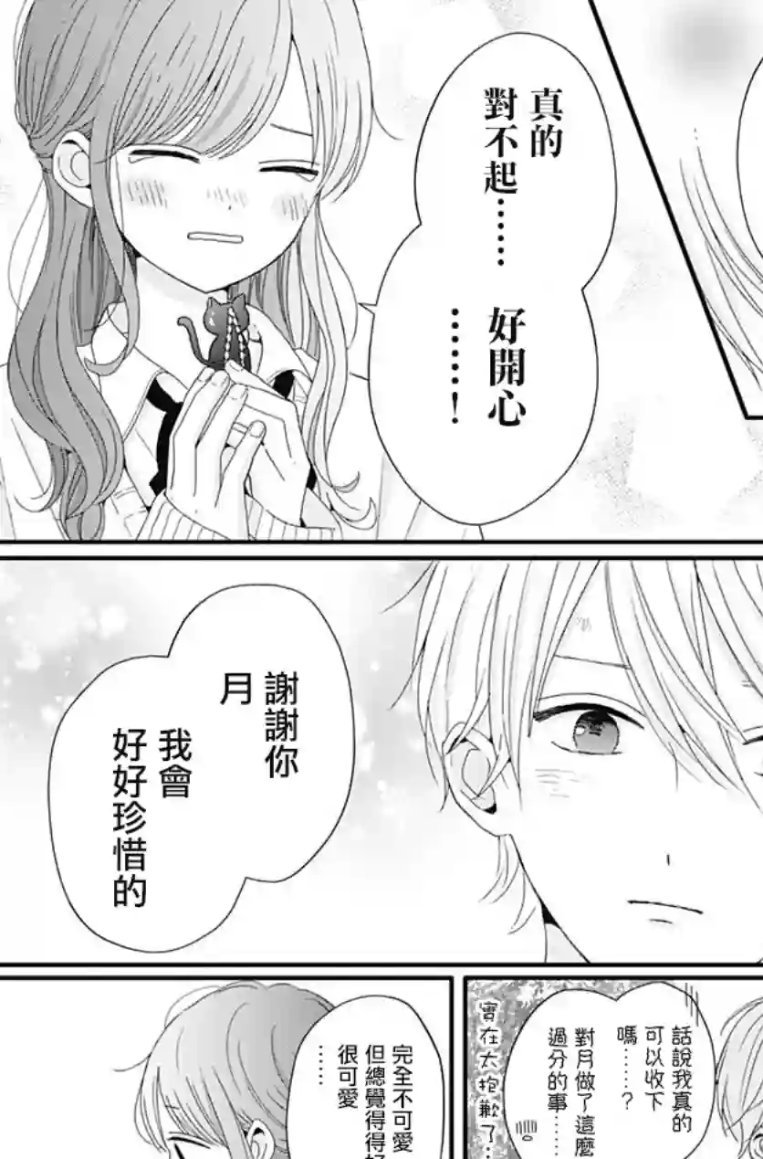 如月所愿第33话