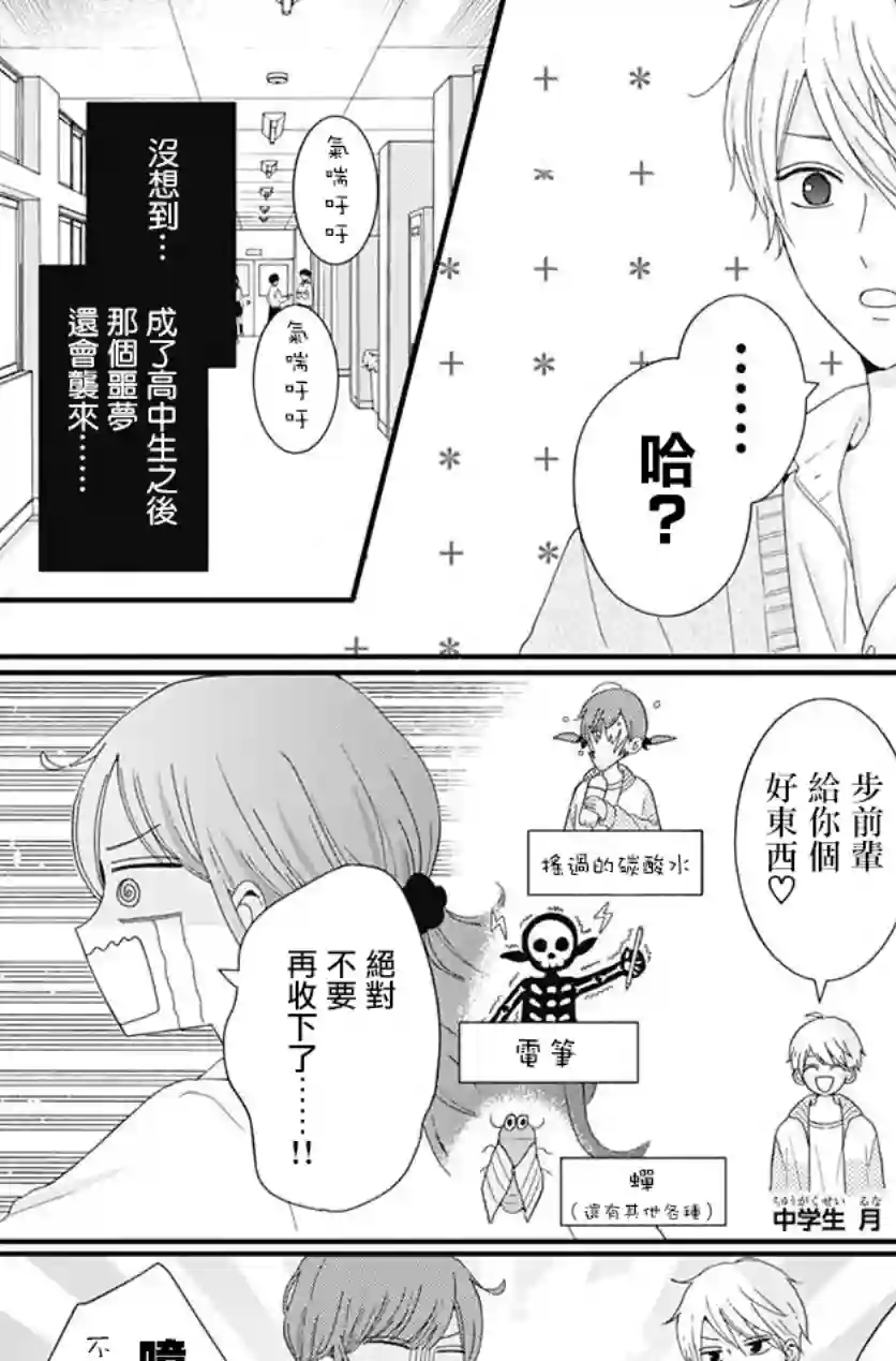 如月所愿第33话