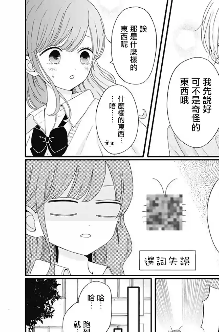 如月所愿第33话