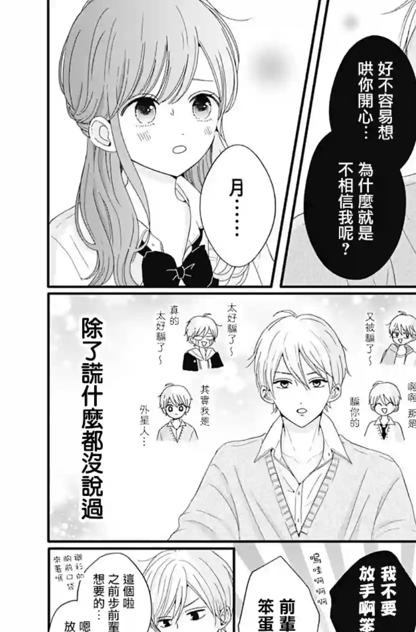 如月所愿第33话