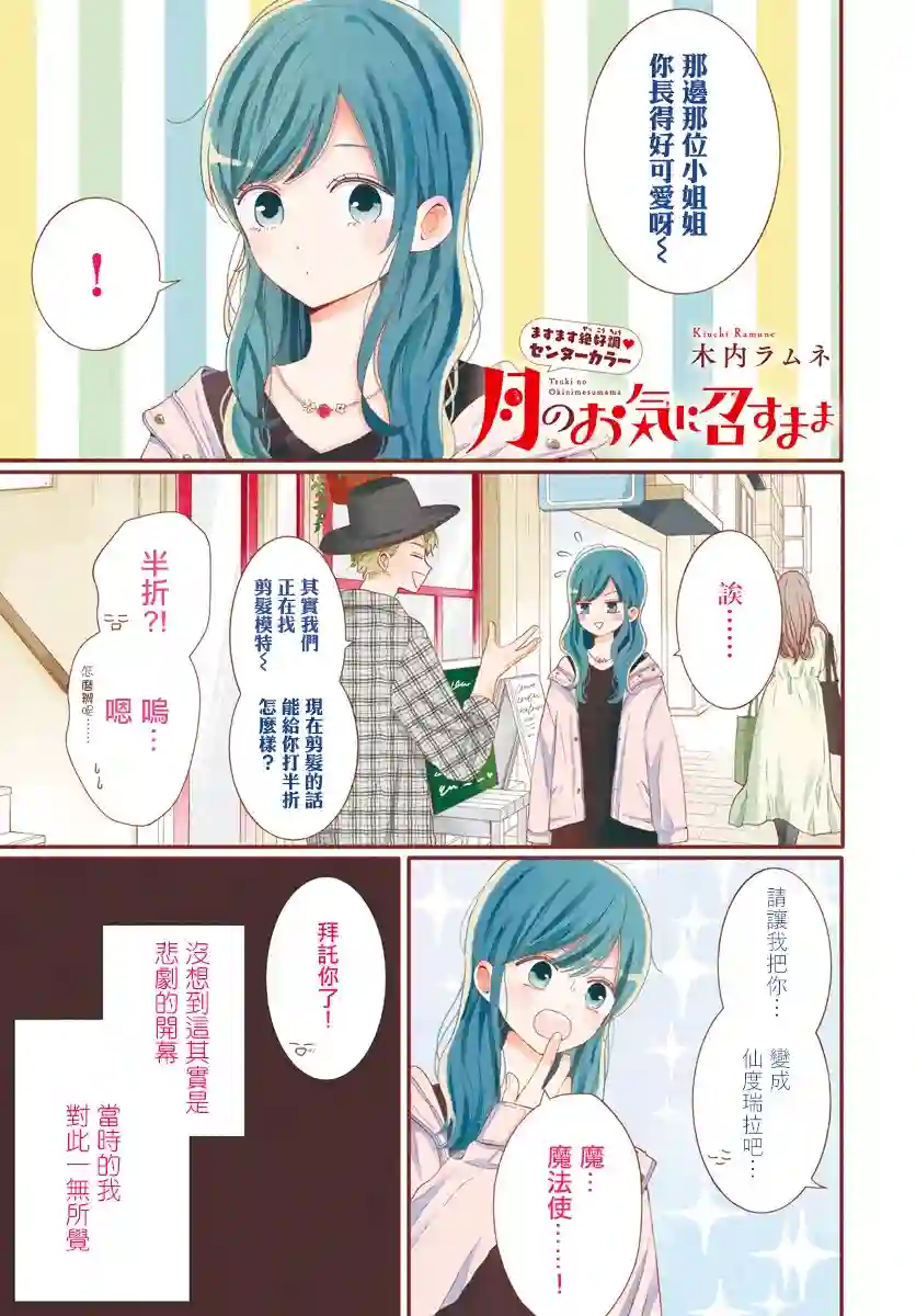 如月所愿第34话