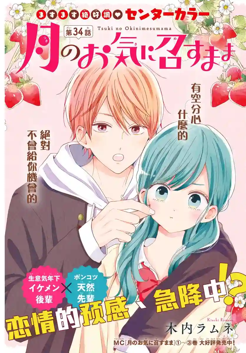 如月所愿第34话