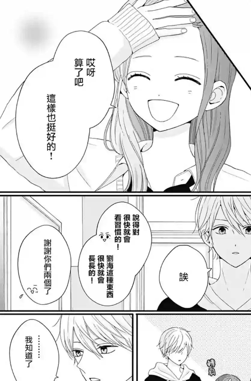 如月所愿第34话