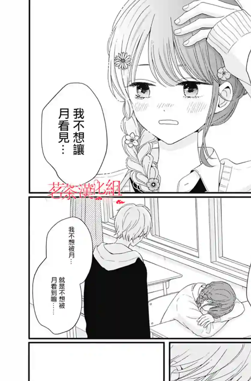 如月所愿第34话