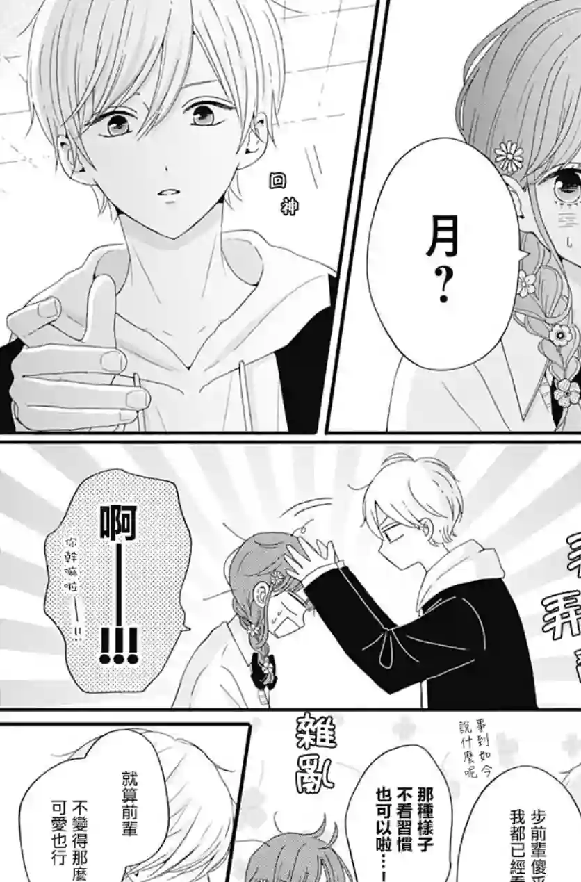 如月所愿第34话