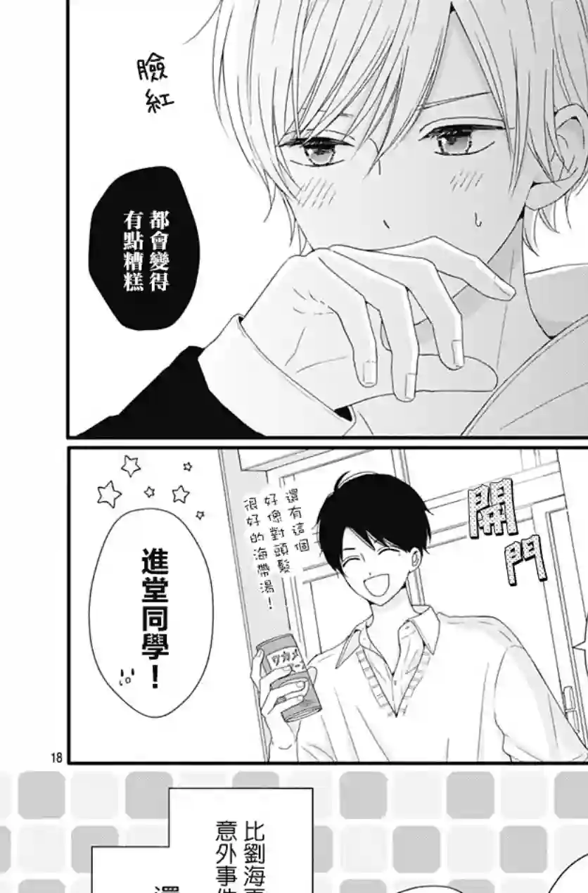 如月所愿第34话