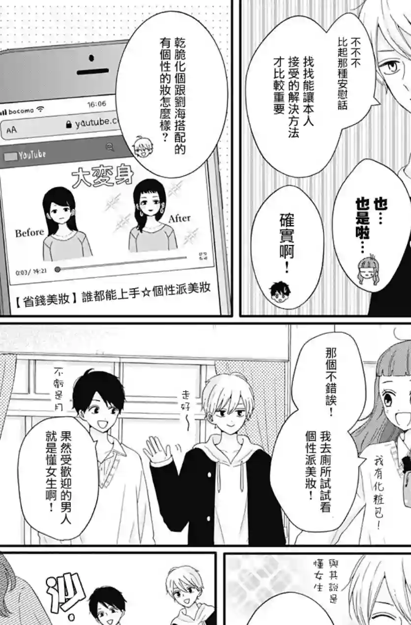 如月所愿第34话