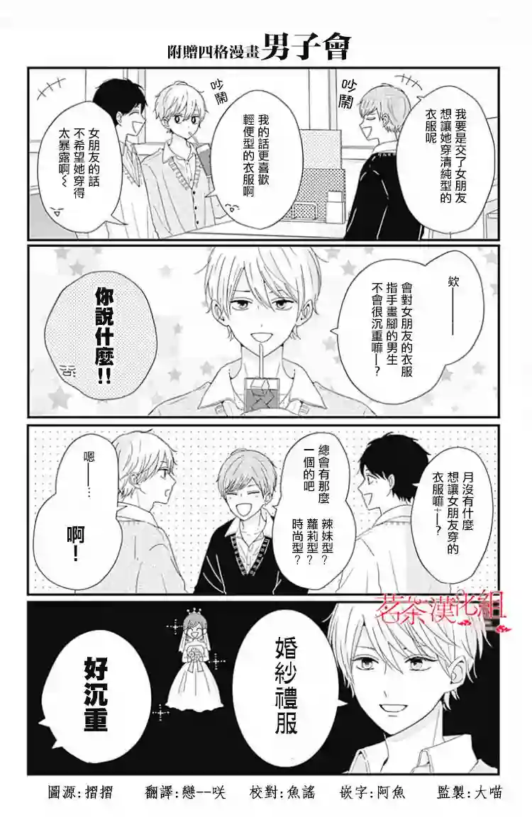 如月所愿03卷附录