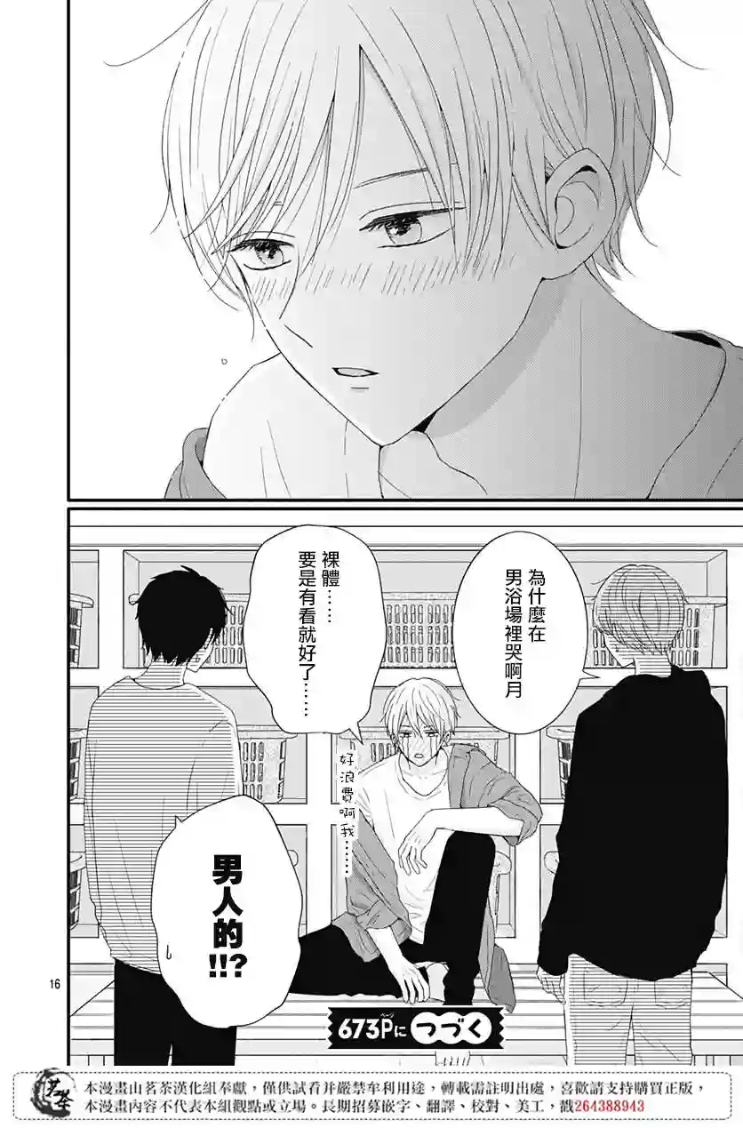 如月所愿第35话