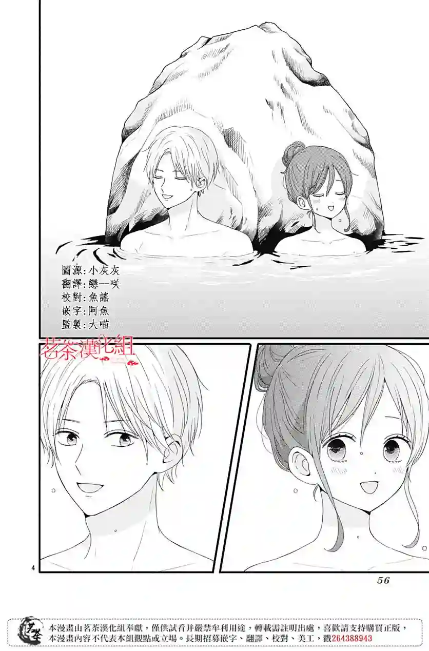 如月所愿第35话