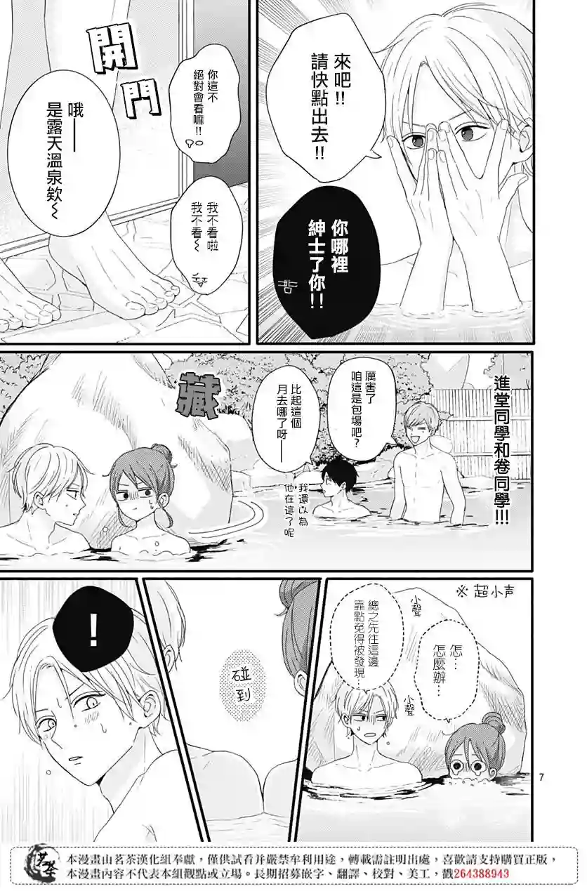 如月所愿第35话