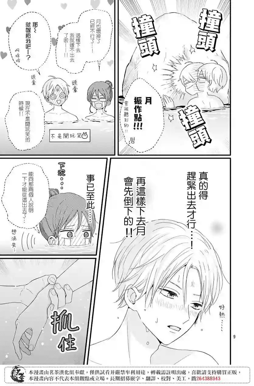 如月所愿第35话