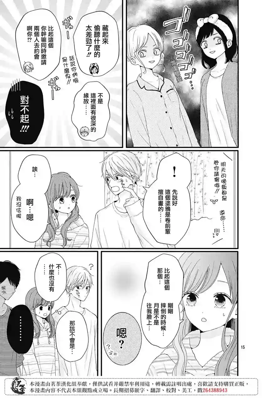 如月所愿第36话