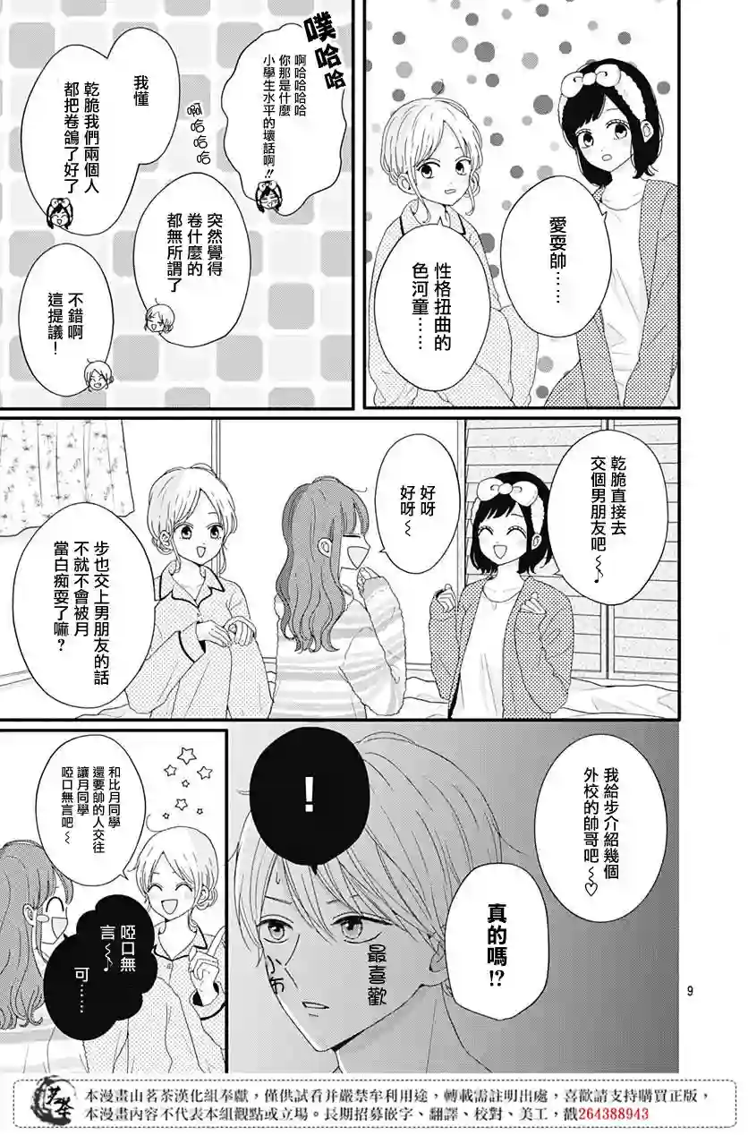 如月所愿第36话