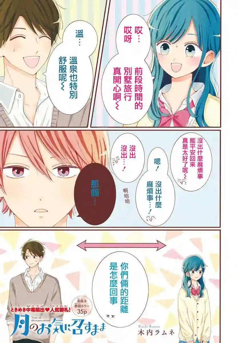 如月所愿第37话