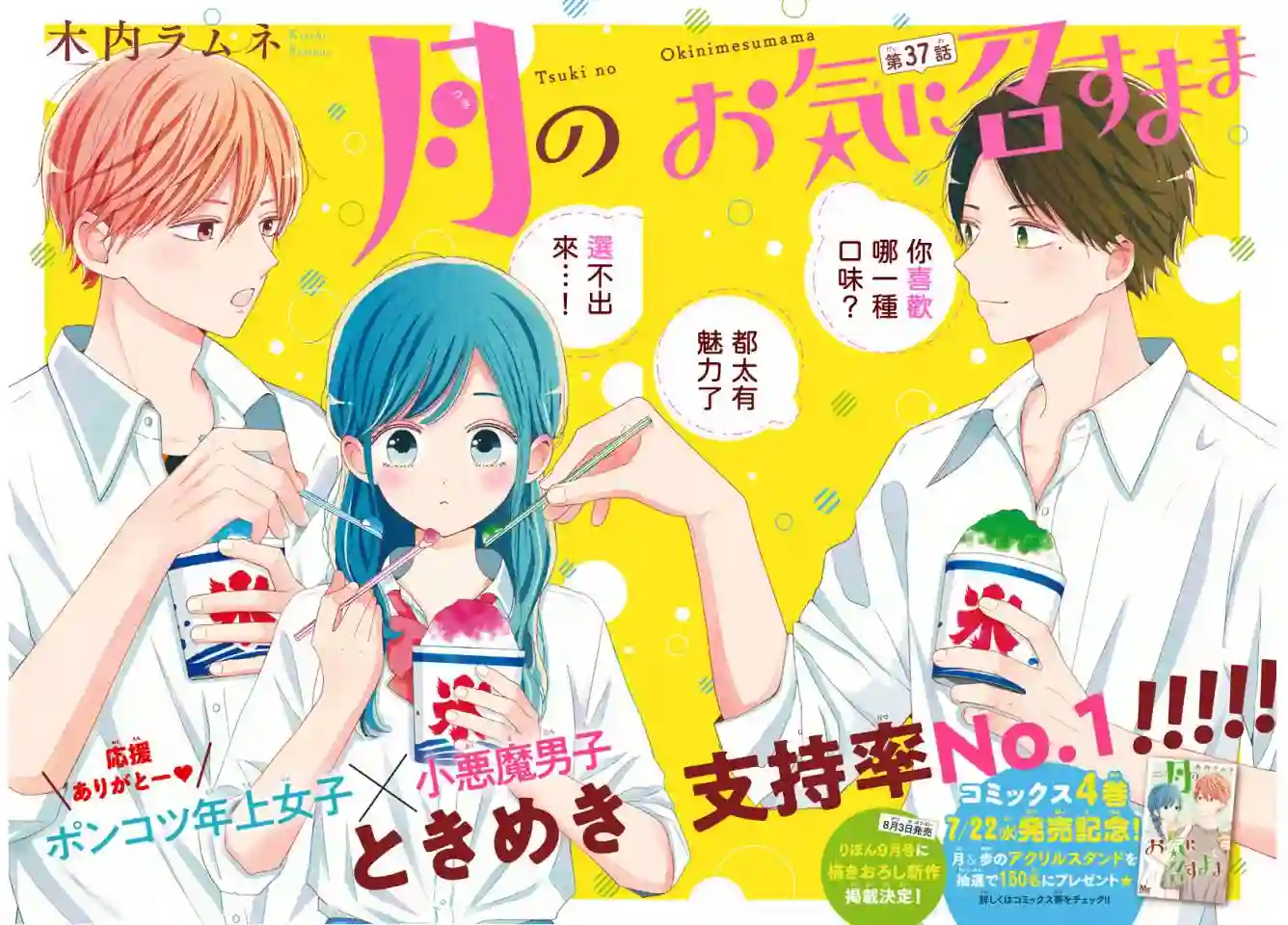 如月所愿第37话