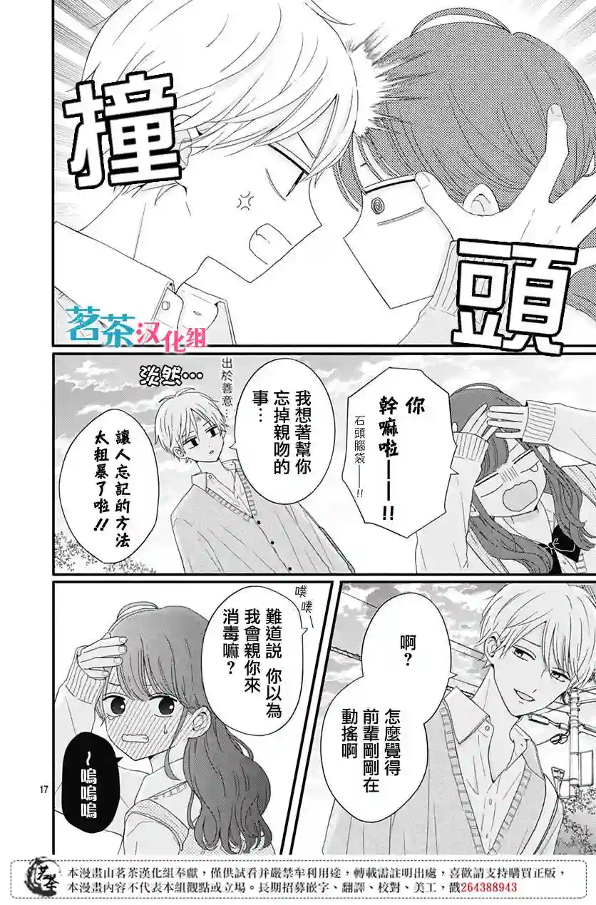 如月所愿第37话