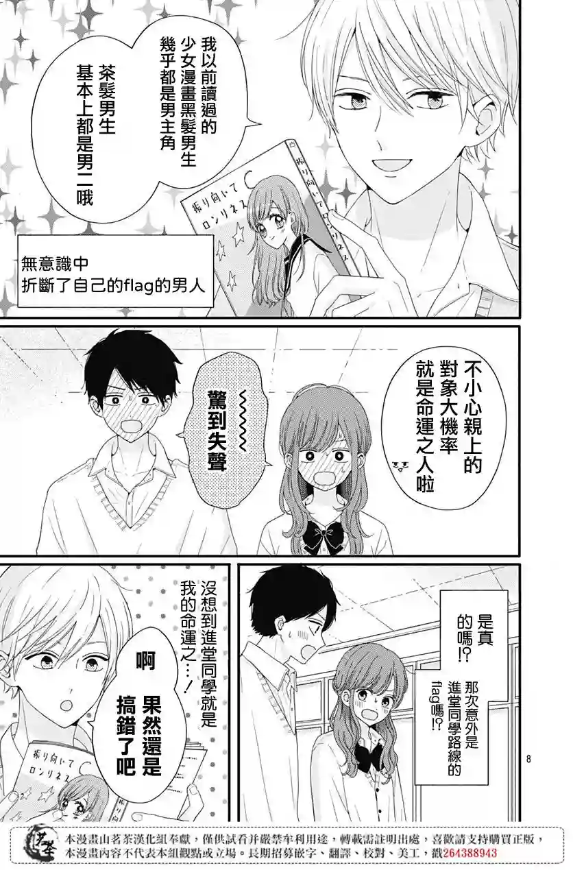 如月所愿第37话