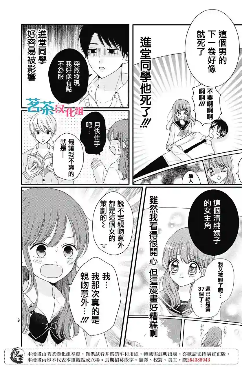 如月所愿第37话