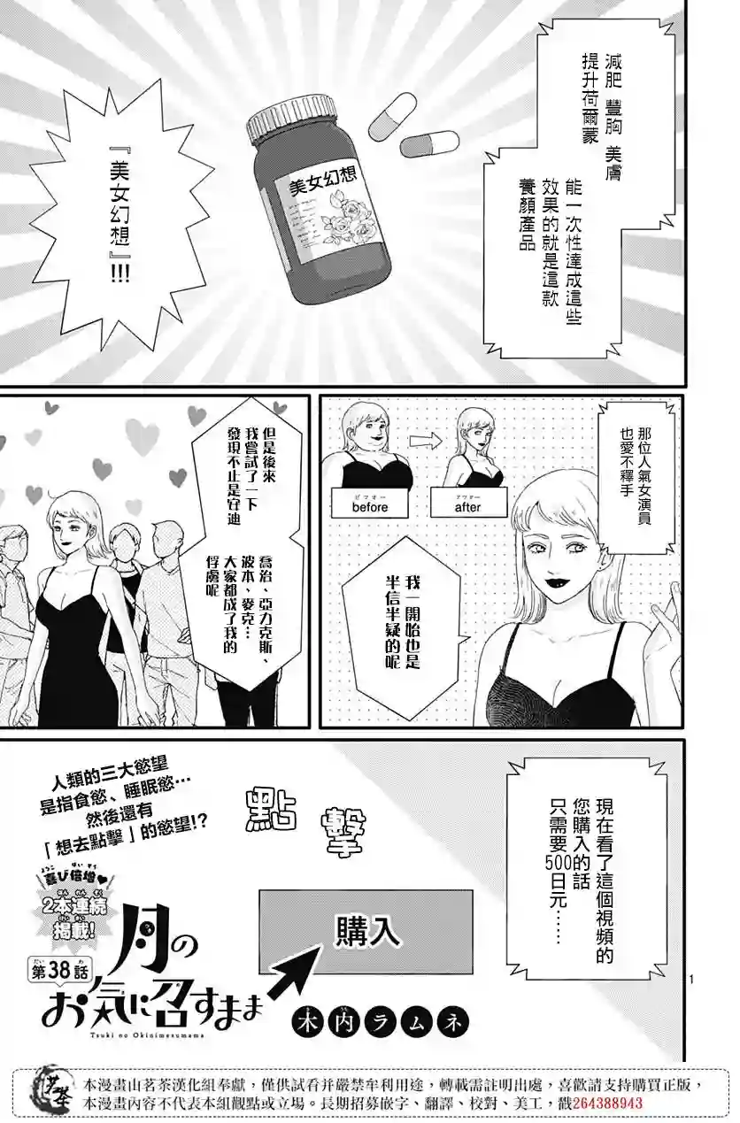 如月所愿第38话