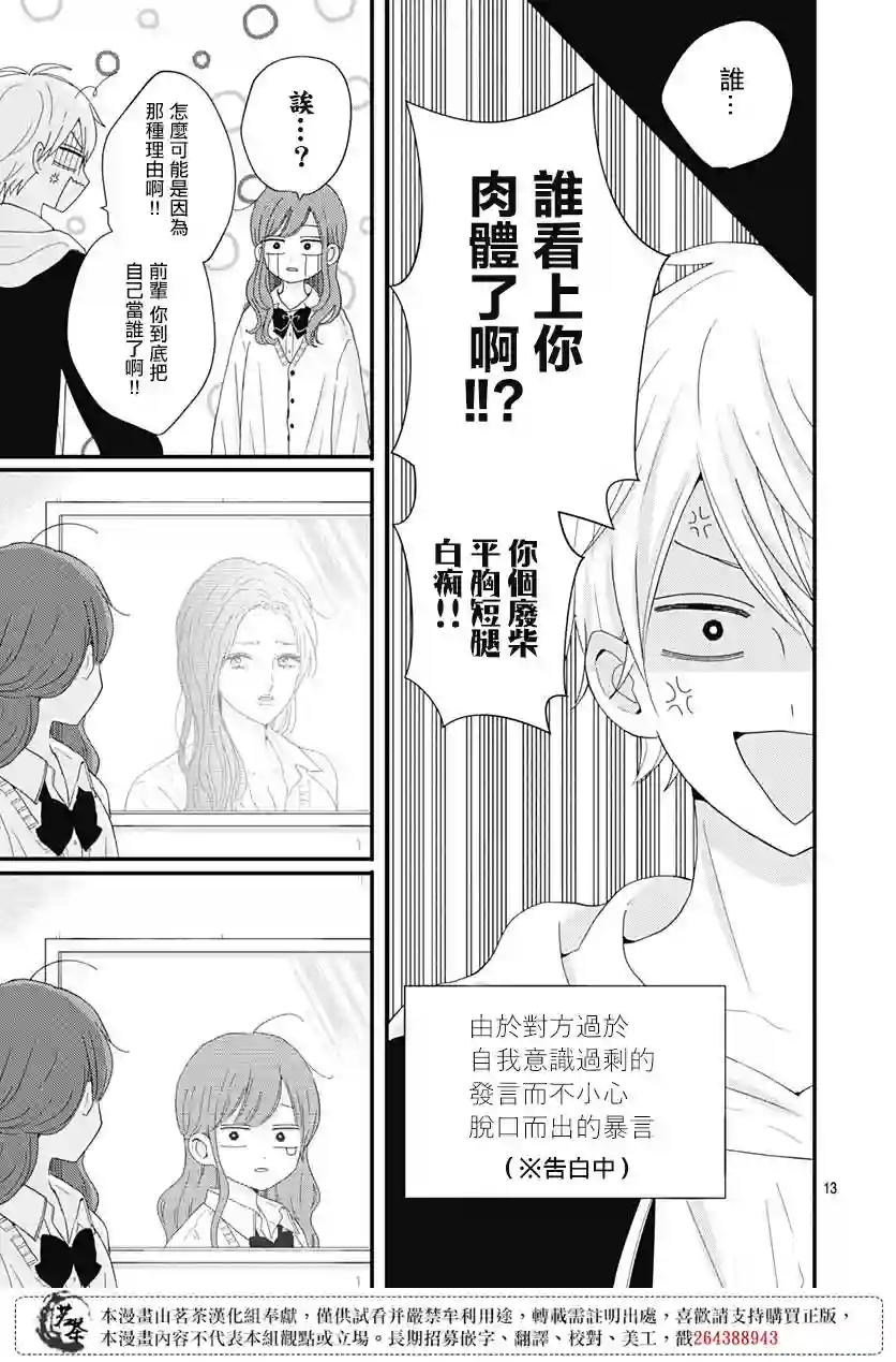 如月所愿第38话