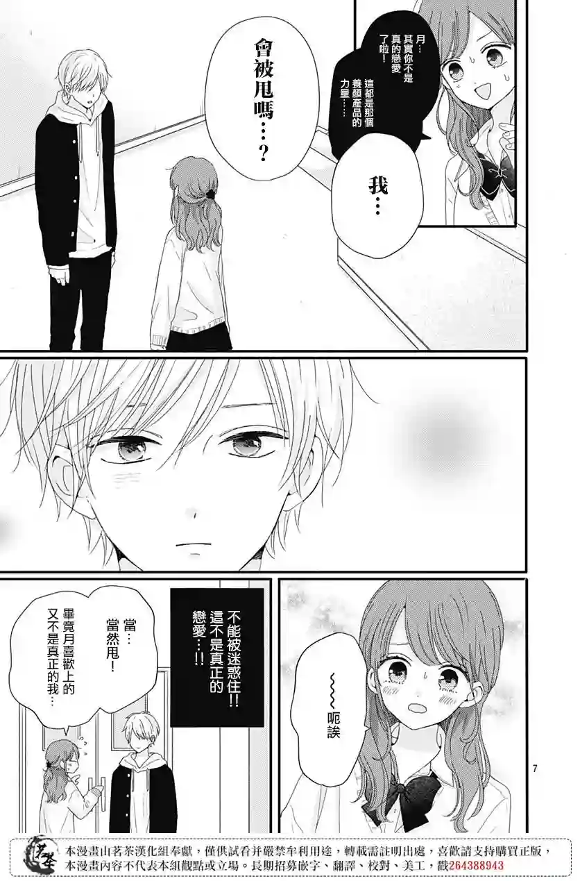 如月所愿第38话