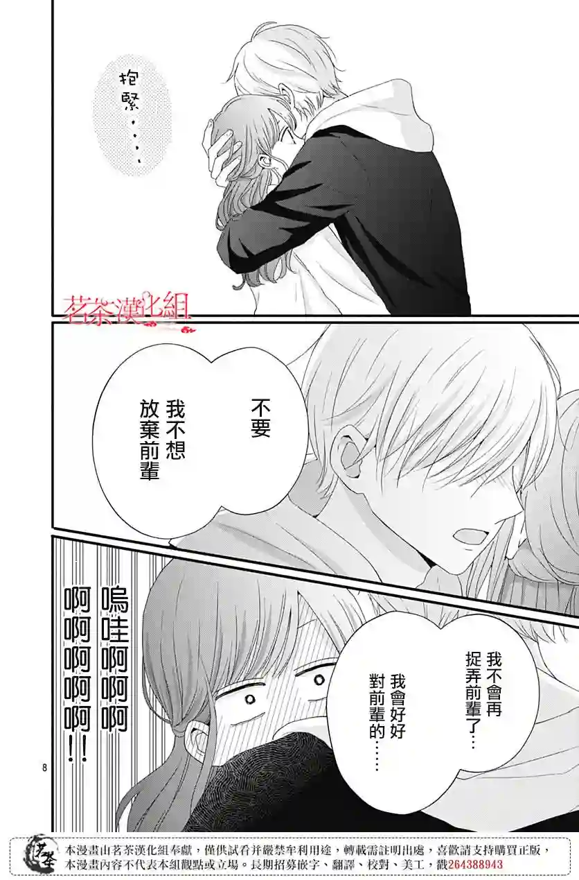 如月所愿第38话