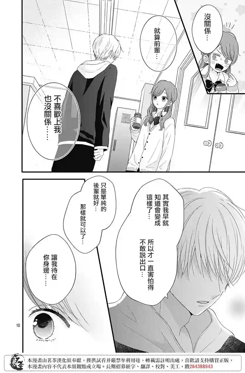 如月所愿第38话