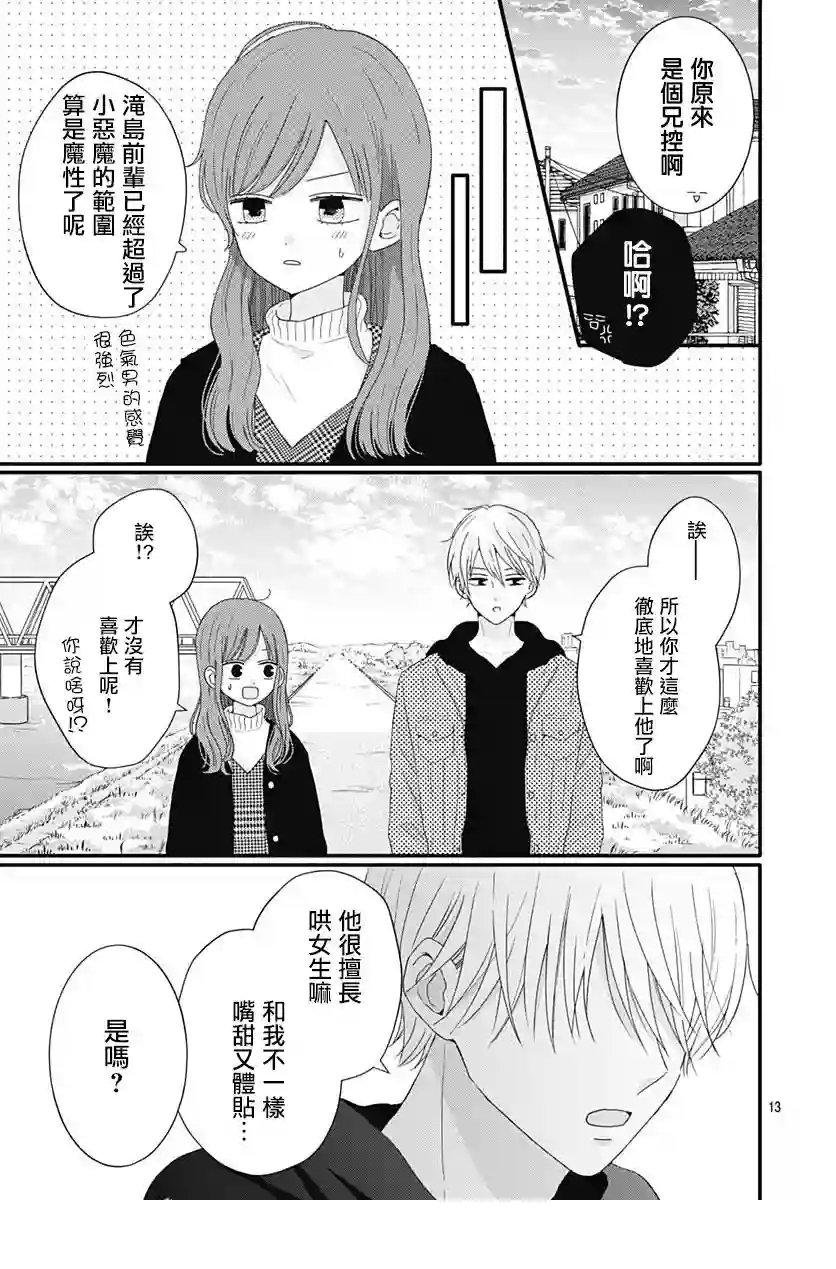 如月所愿第39话