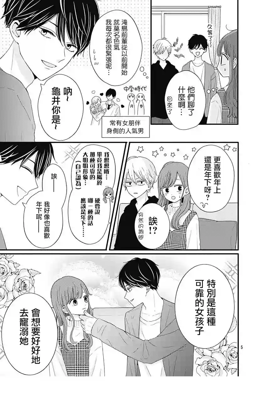 如月所愿第39话