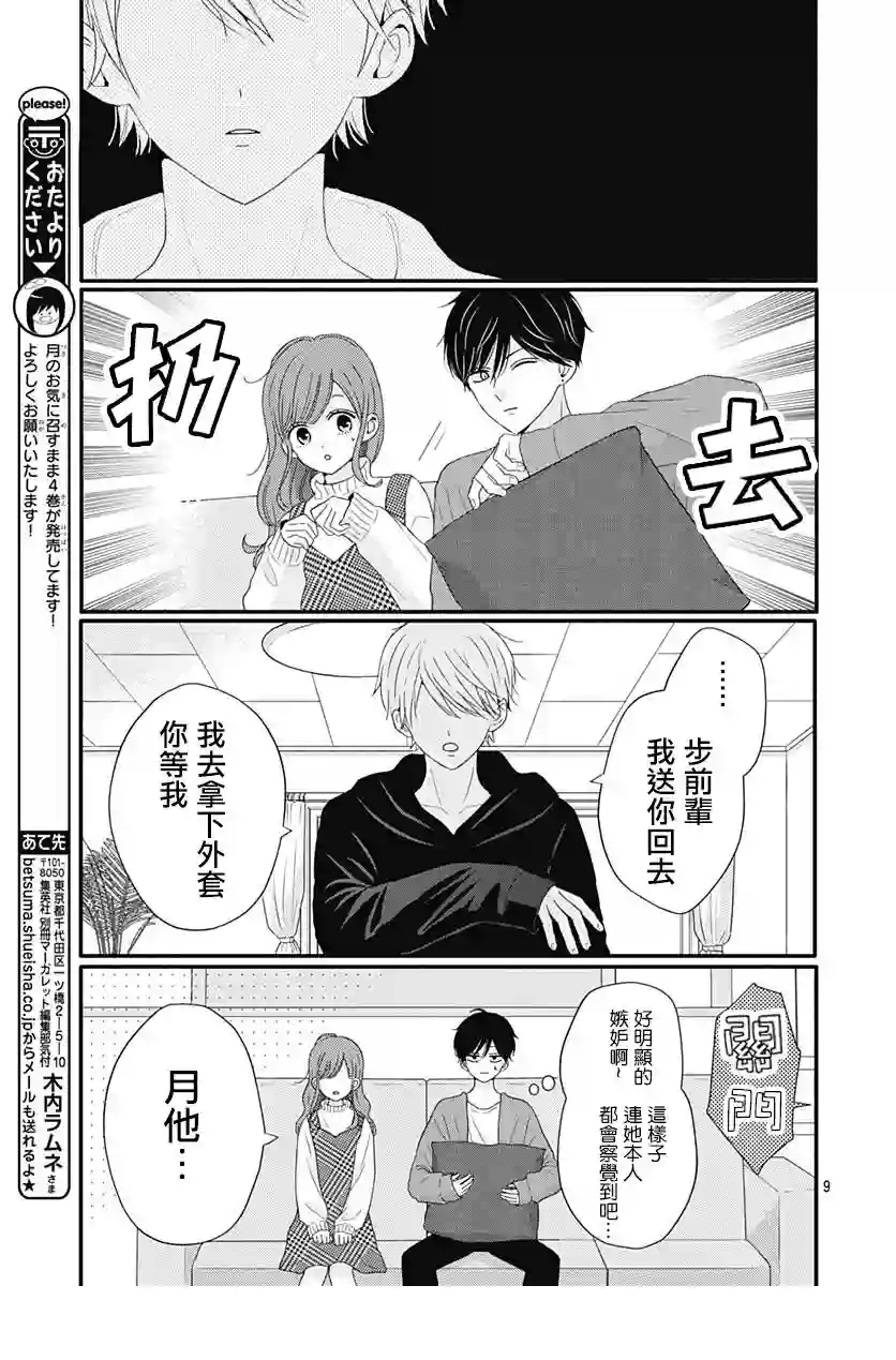 如月所愿第39话