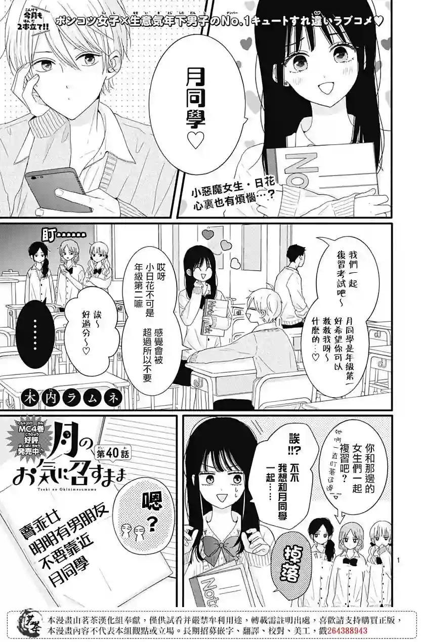 如月所愿第40话