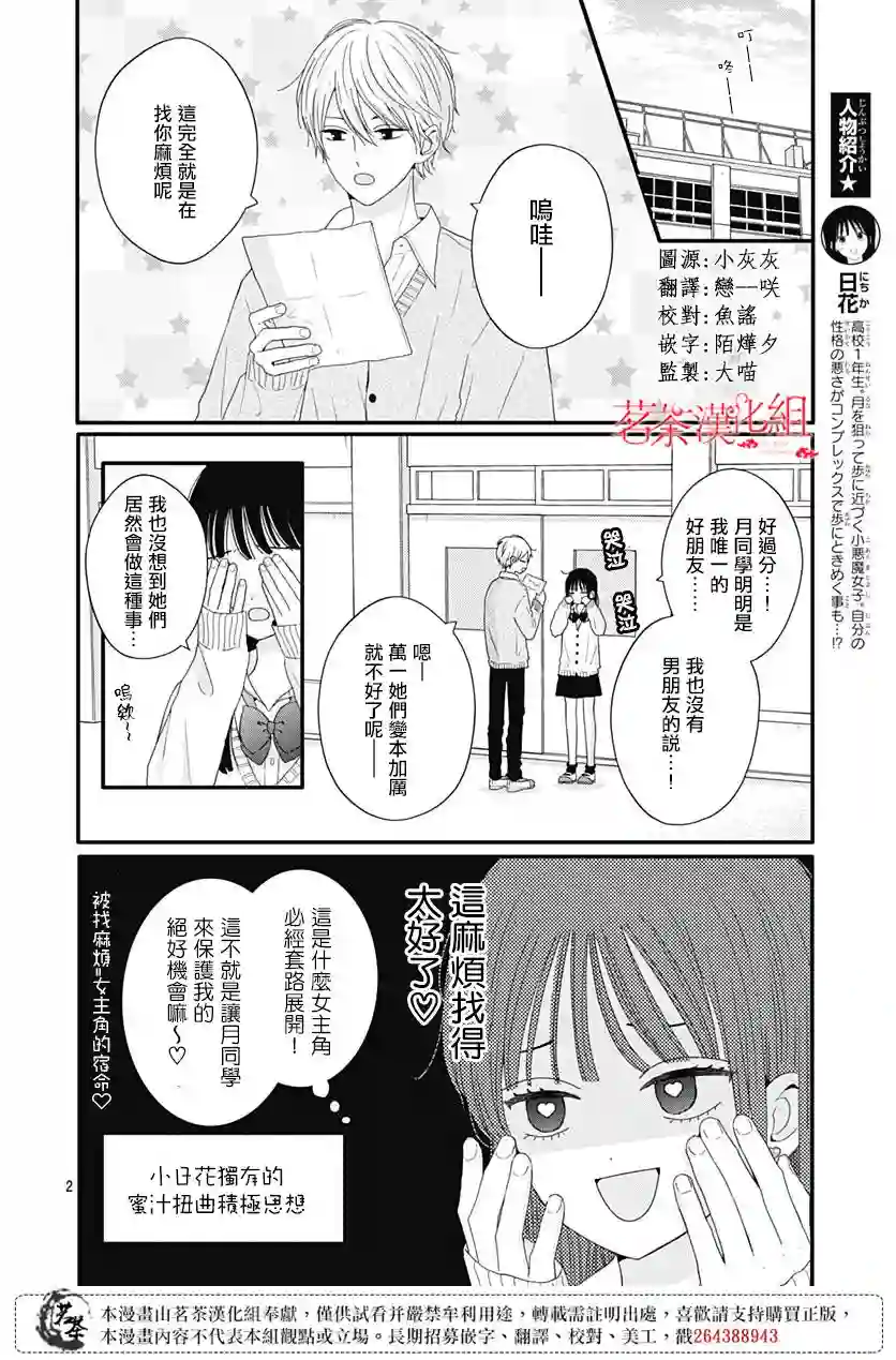 如月所愿第40话