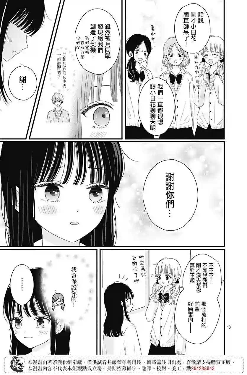 如月所愿第40话