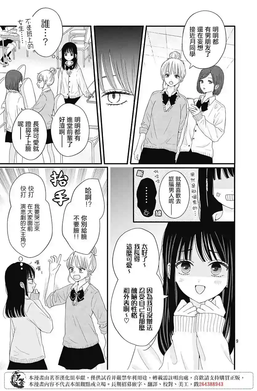 如月所愿第40话