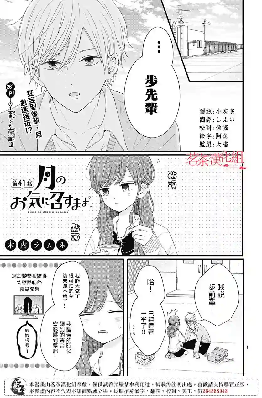 如月所愿第41话