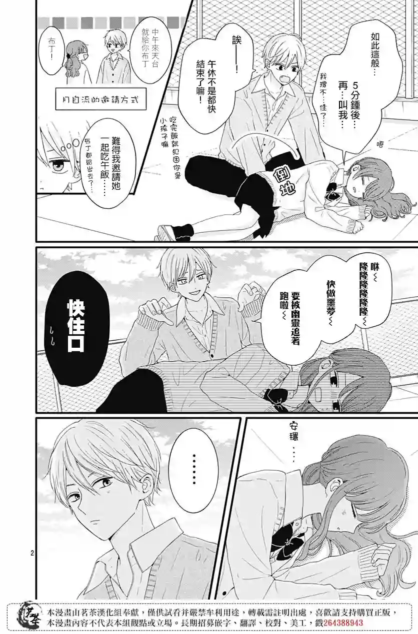 如月所愿第41话