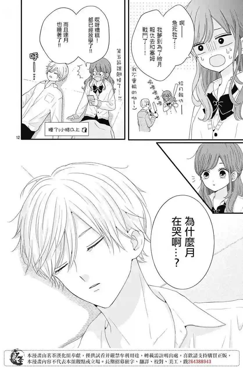 如月所愿第41话