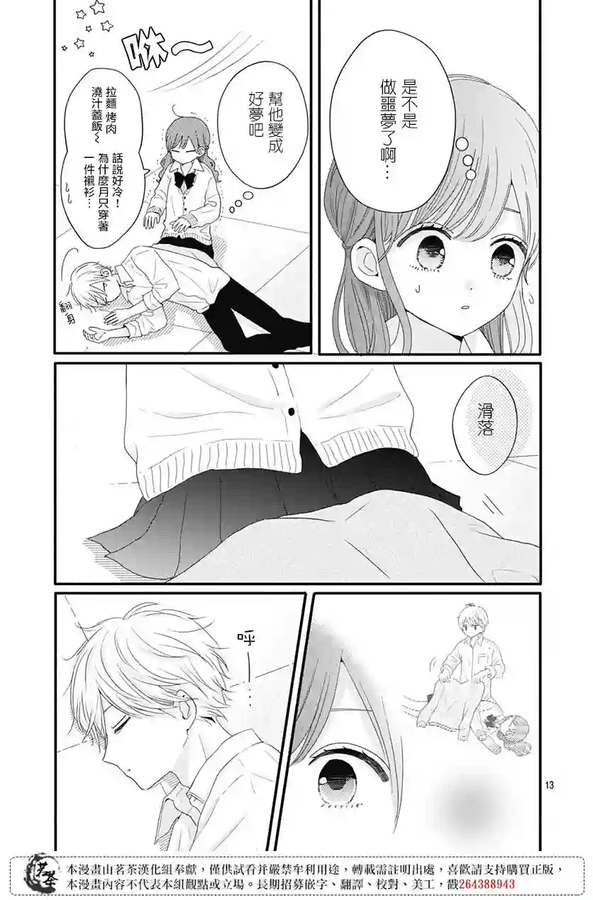 如月所愿第41话