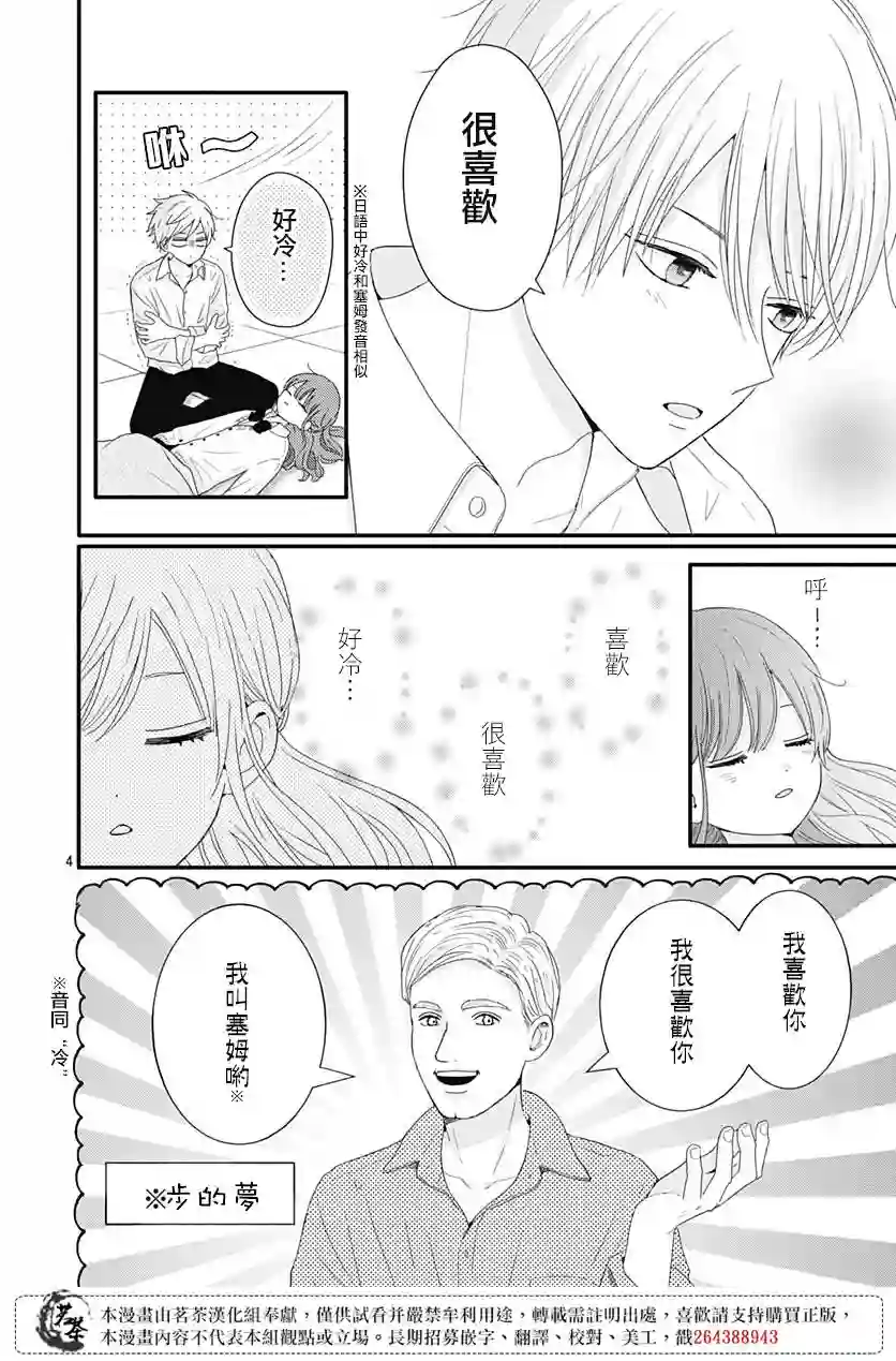 如月所愿第41话