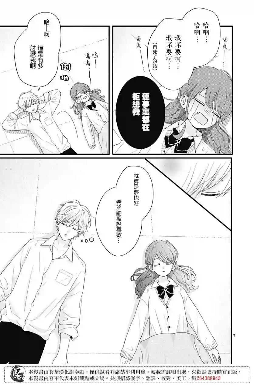 如月所愿第41话