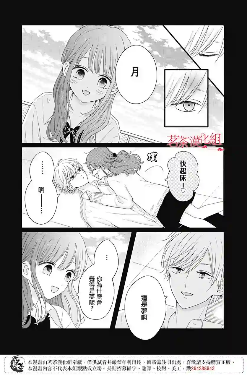 如月所愿第41话